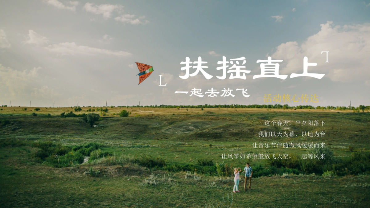 文旅景区春日风筝节「扶摇直上青云里主题」活动策划方案_第6页