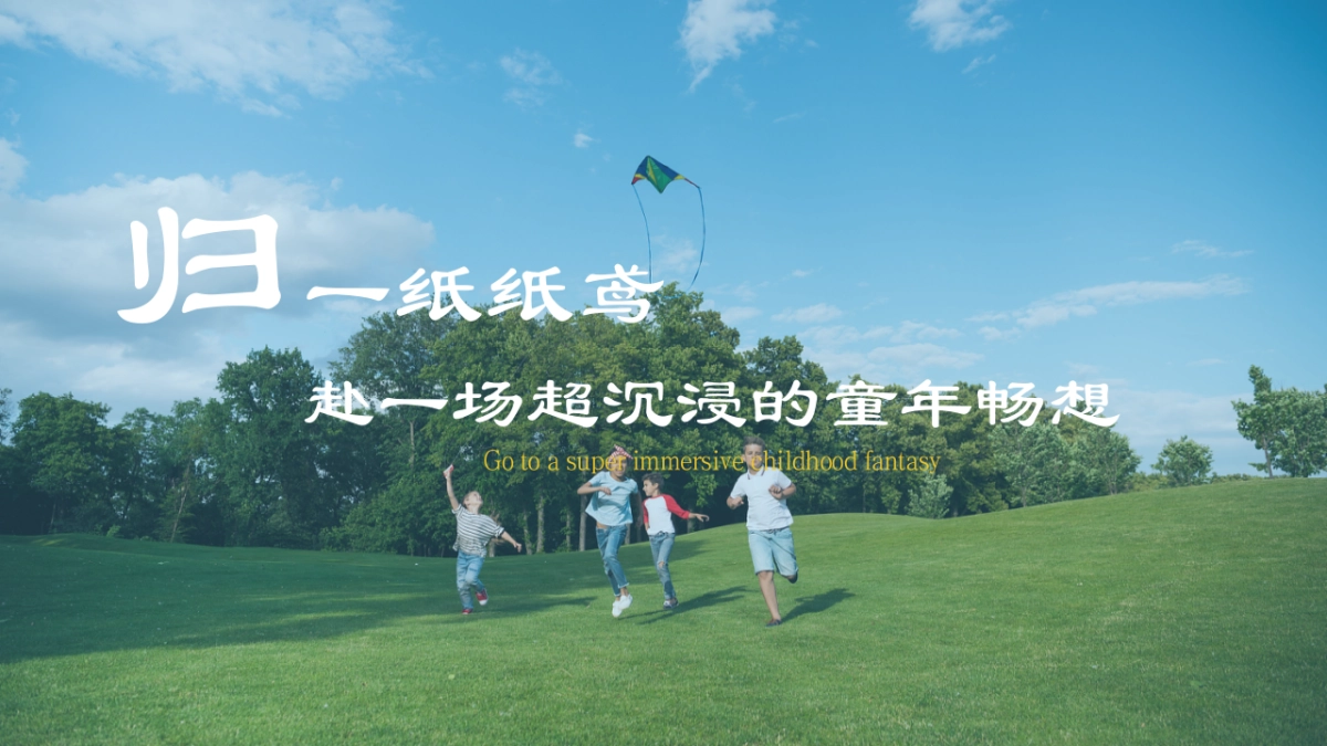 文旅景区春日风筝节「扶摇直上青云里主题」活动策划方案_第9页