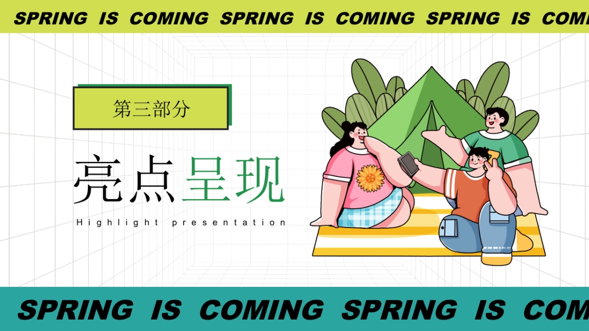 文旅景区春日趣露营「万物回春·春日出行季主题」活动策划方案_第8页