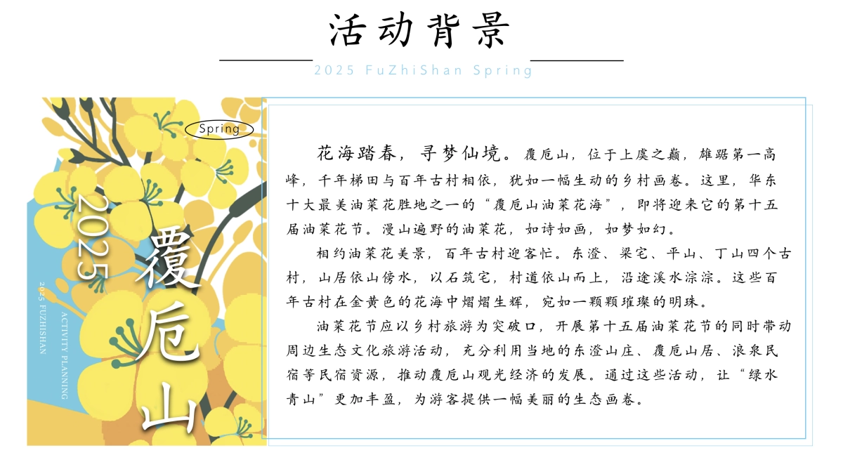 文旅景区春日油菜花节「春日潮玩荟 花漫覆卮山主题」活动策划方案_第3页