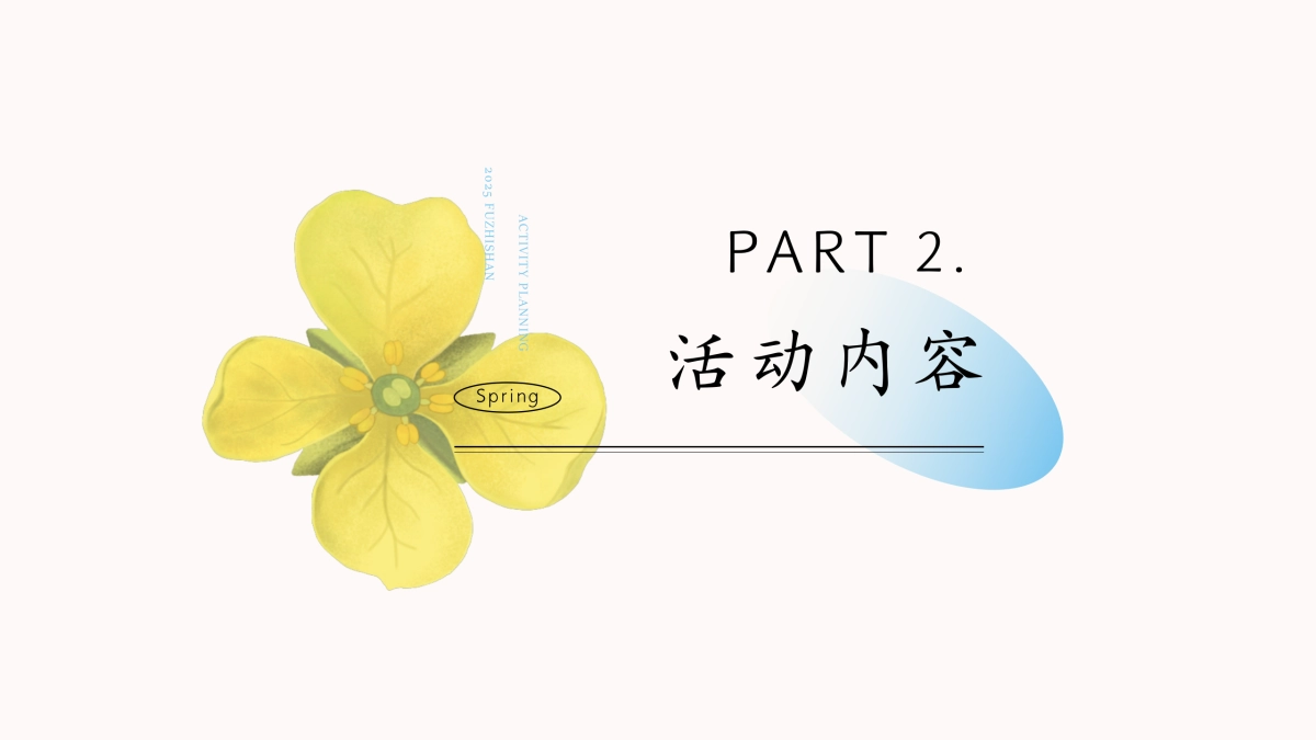 文旅景区春日油菜花节「春日潮玩荟 花漫覆卮山主题」活动策划方案_第6页