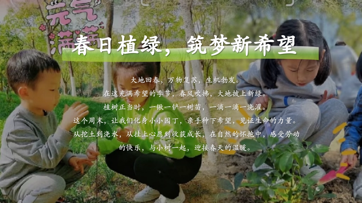 文旅景区营地春季亲子植树与户外体验「植春绿 种希望主题」活动策划案_第4页