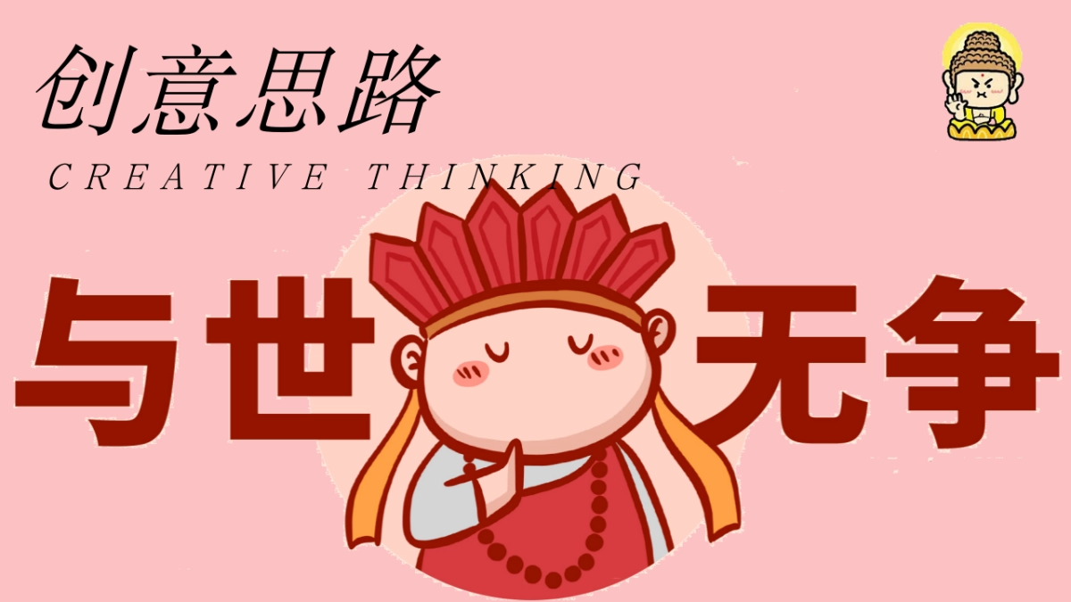 五一佛系生活节「佛系青年 灵愿妙会主题」活动策划方案_第3页