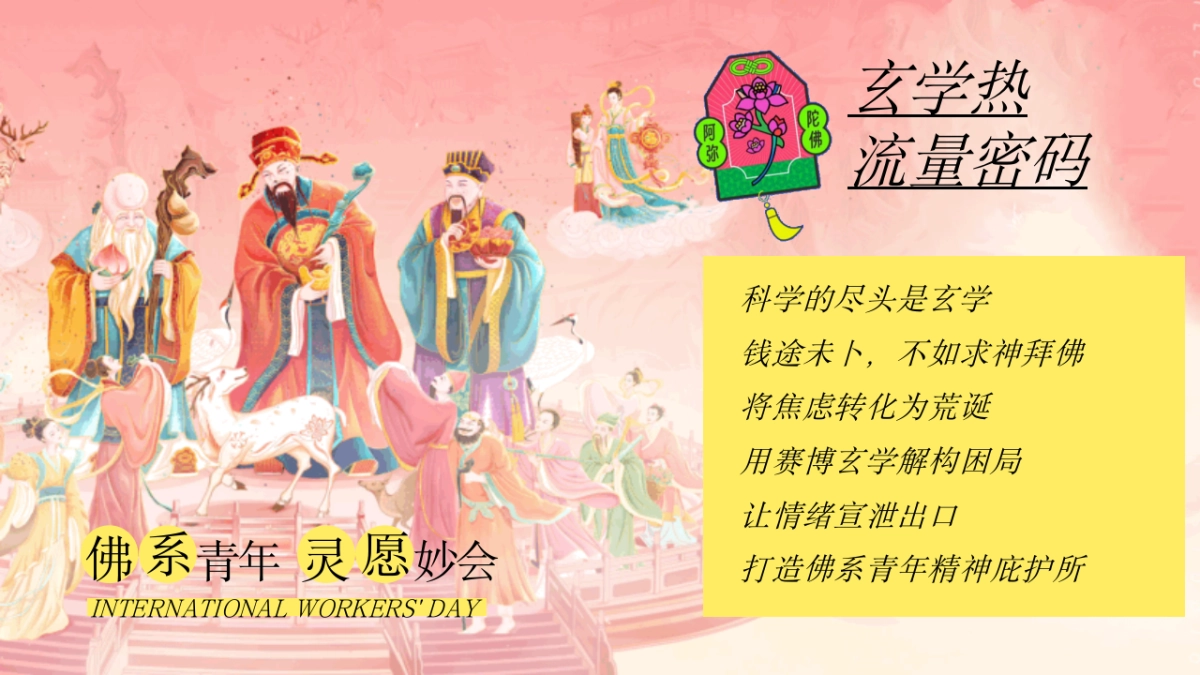 五一佛系生活节「佛系青年 灵愿妙会主题」活动策划方案_第5页
