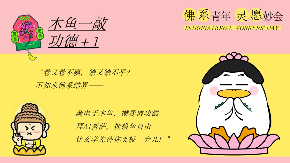 五一佛系生活节「佛系青年 灵愿妙会主题」活动策划方案_第6页