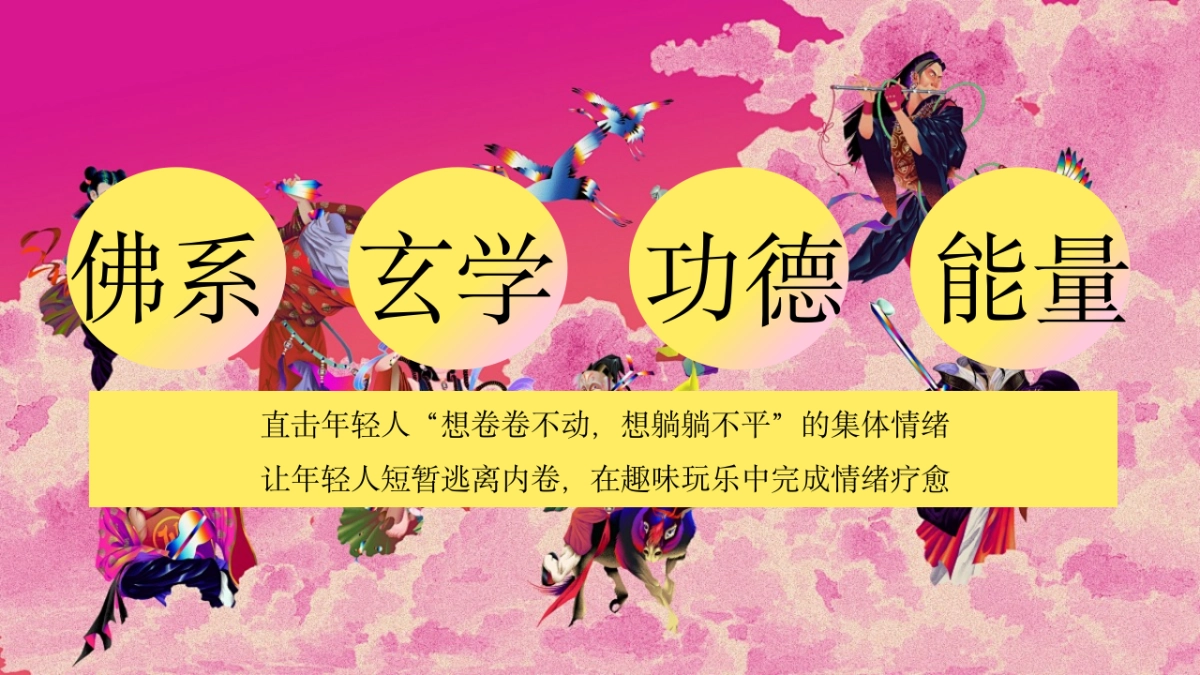 五一佛系生活节「佛系青年 灵愿妙会主题」活动策划方案_第7页