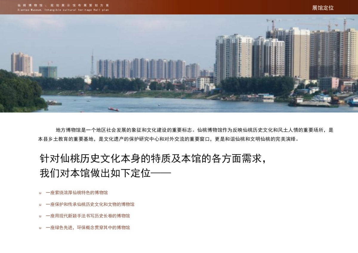 仙桃博物馆非遗馆设计规划策划案_第10页