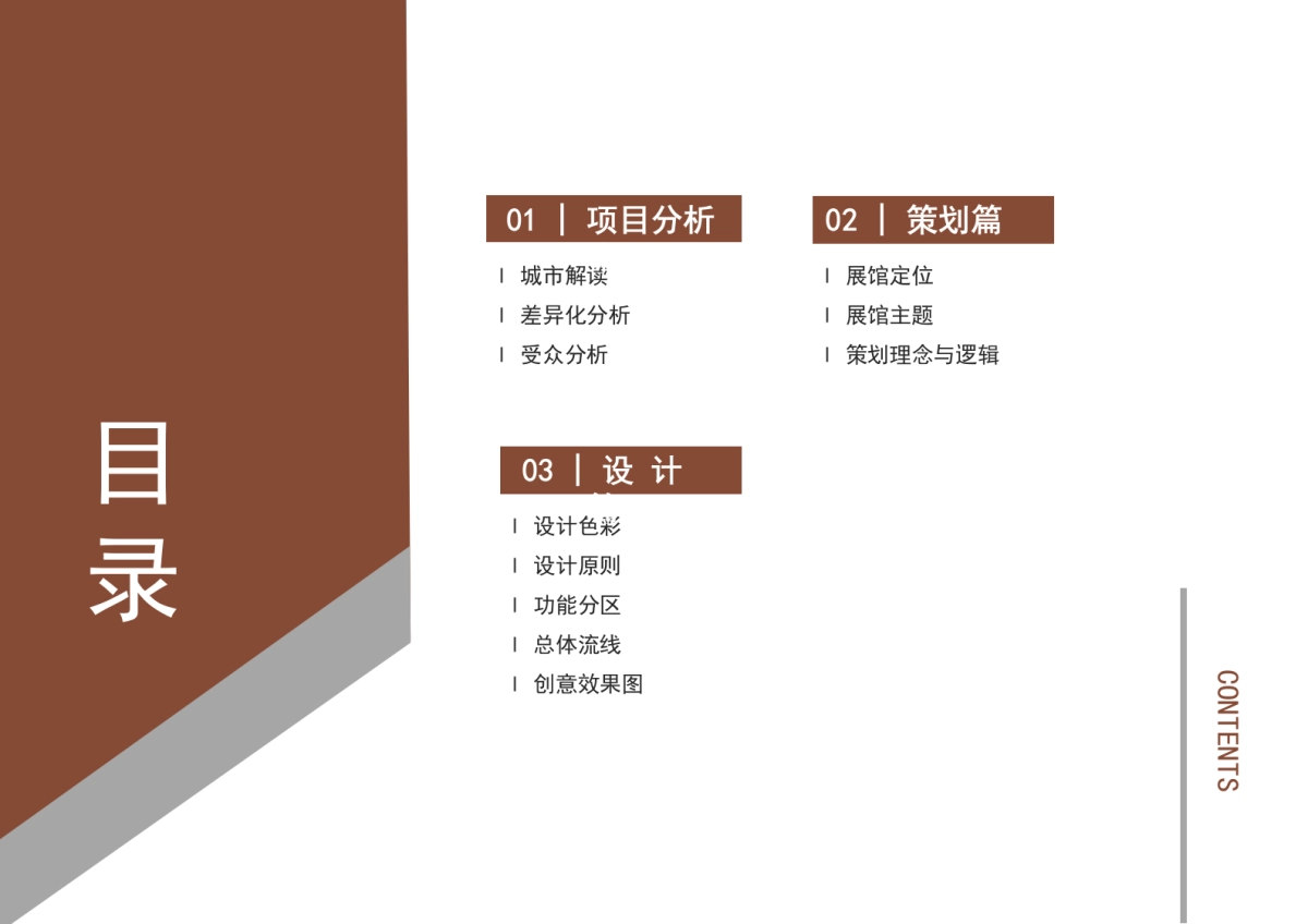 仙桃博物馆非遗馆设计规划策划案_第3页