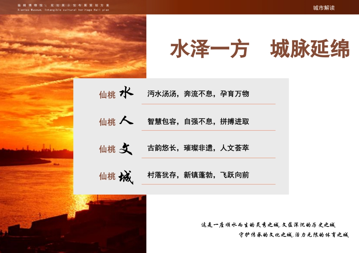 仙桃博物馆非遗馆设计规划策划案_第7页