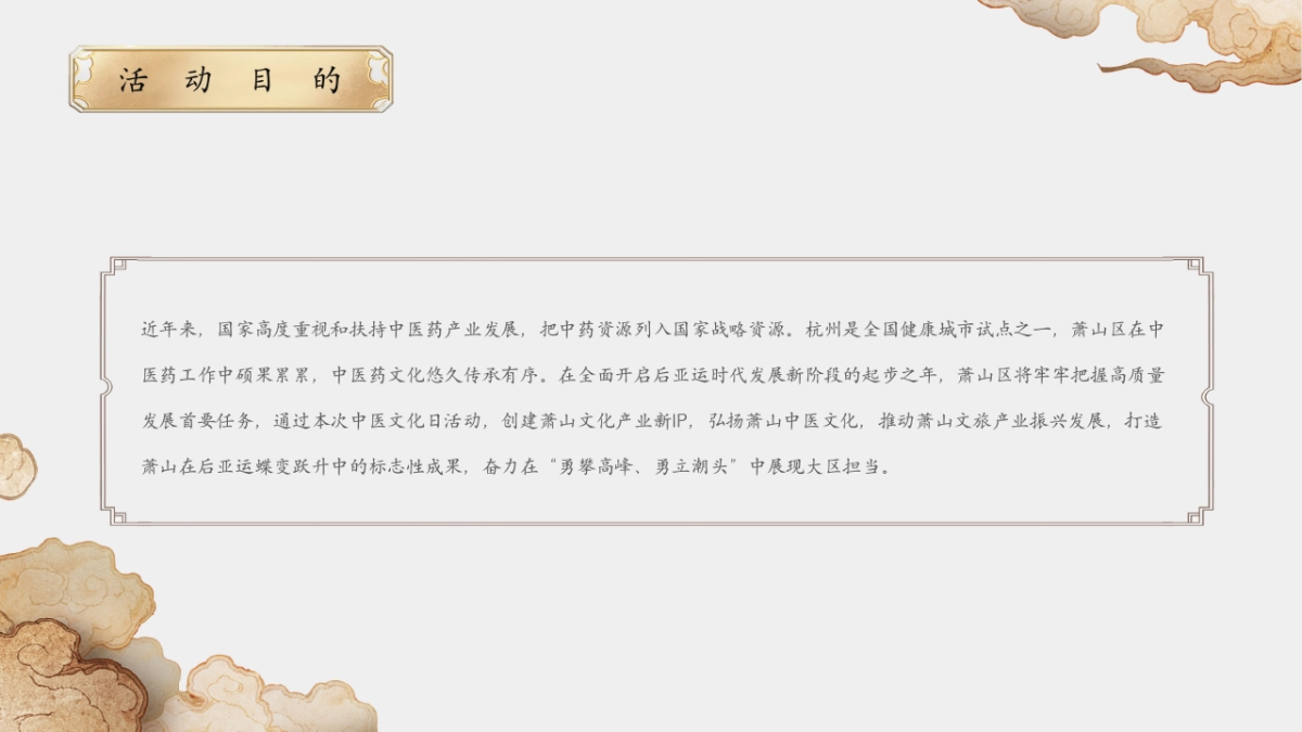 中医药大学中医文化日暨首届中医养生市集活动策划方案_第2页