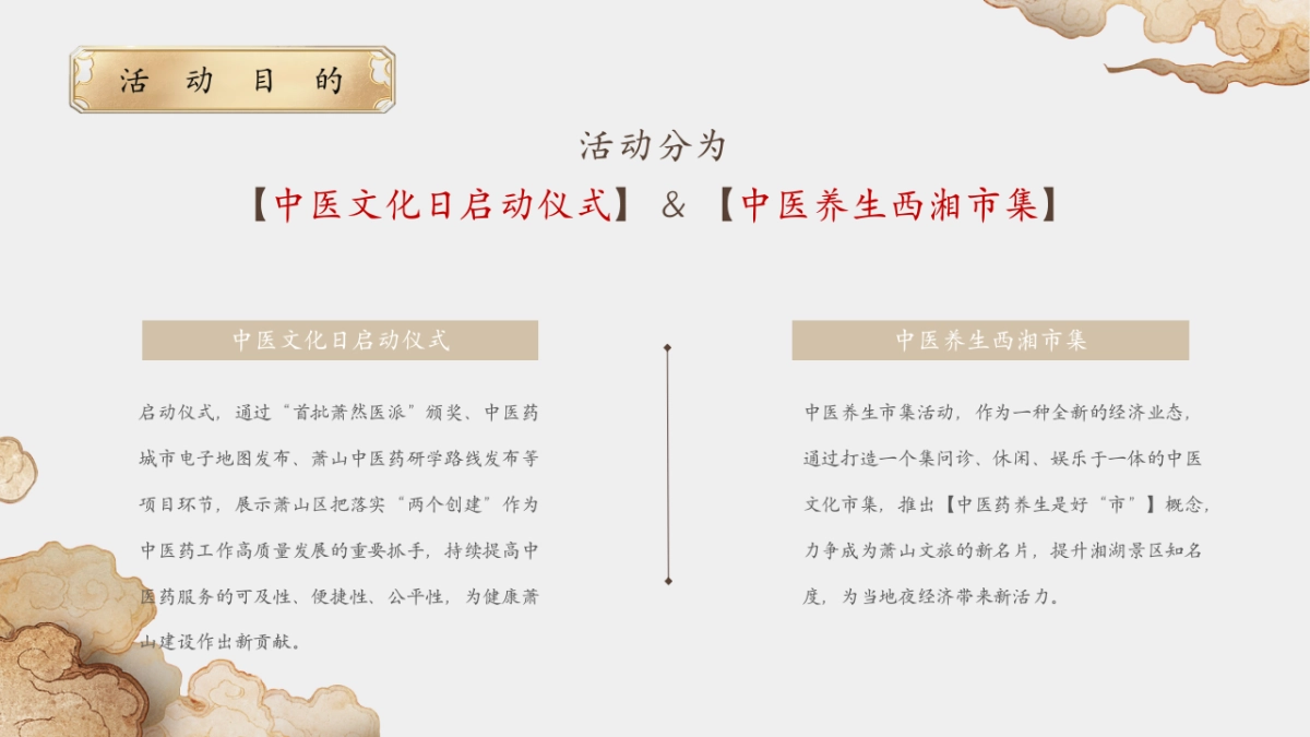 中医药大学中医文化日暨首届中医养生市集活动策划方案_第3页