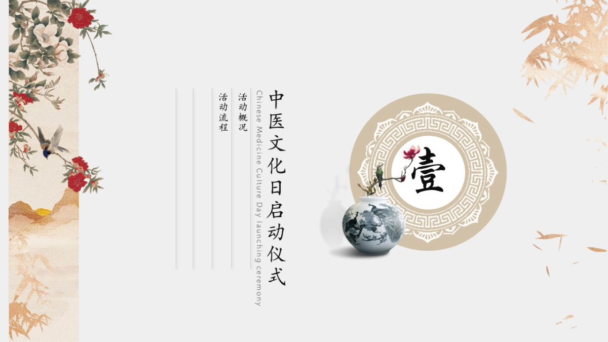 中医药大学中医文化日暨首届中医养生市集活动策划方案_第4页