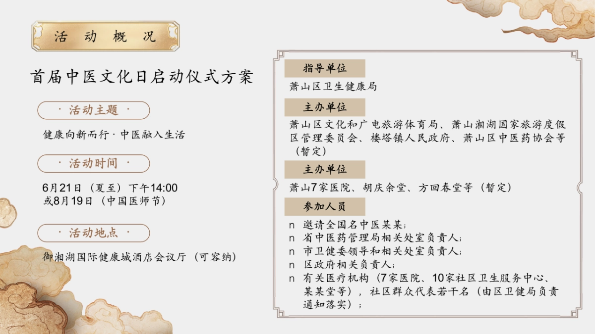 中医药大学中医文化日暨首届中医养生市集活动策划方案_第5页