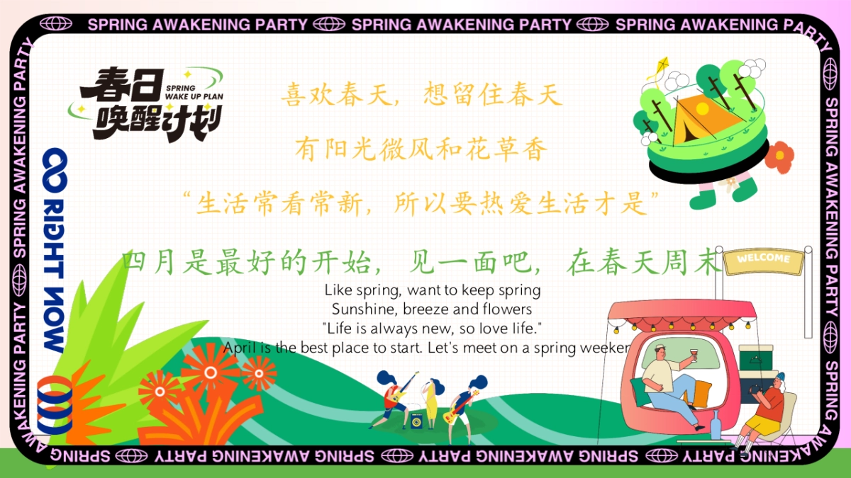 春季户外四月月度节点踏青研学游园会「春日唤醒计划主题」活动策划方案_第4页