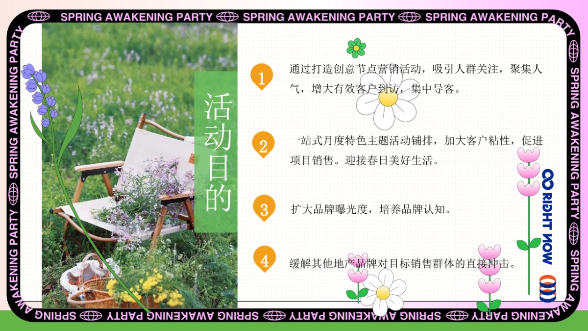 春季户外四月月度节点踏青研学游园会「春日唤醒计划主题」活动策划方案_第8页