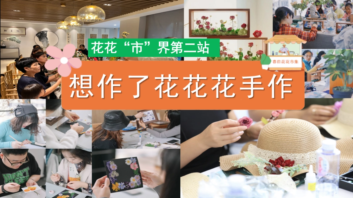 春季花花市集「春日唤醒计划 花花花花春天主题」活动策划方案_第10页