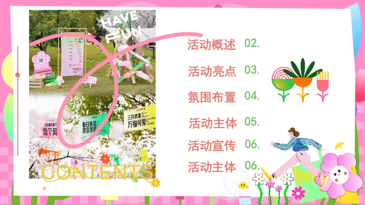 春季花花市集「春日唤醒计划 花花花花春天主题」活动策划方案_第2页