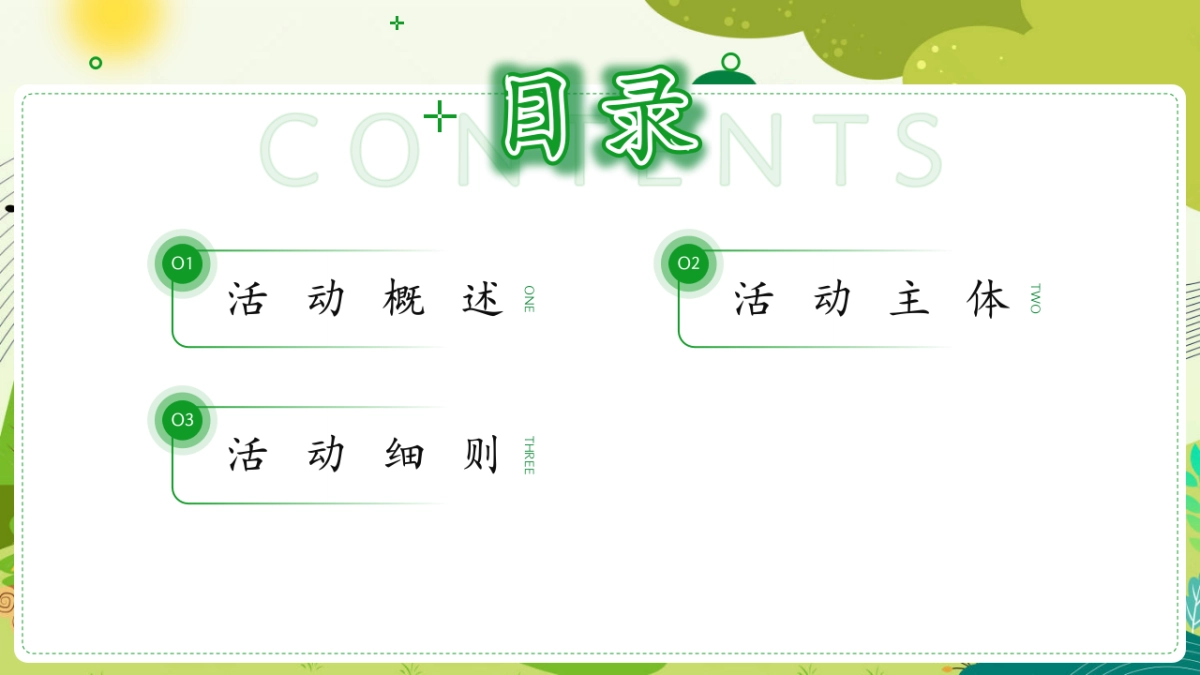 春季农作团建亲子研学体验「向往的生活主题」活动策划方案_第2页