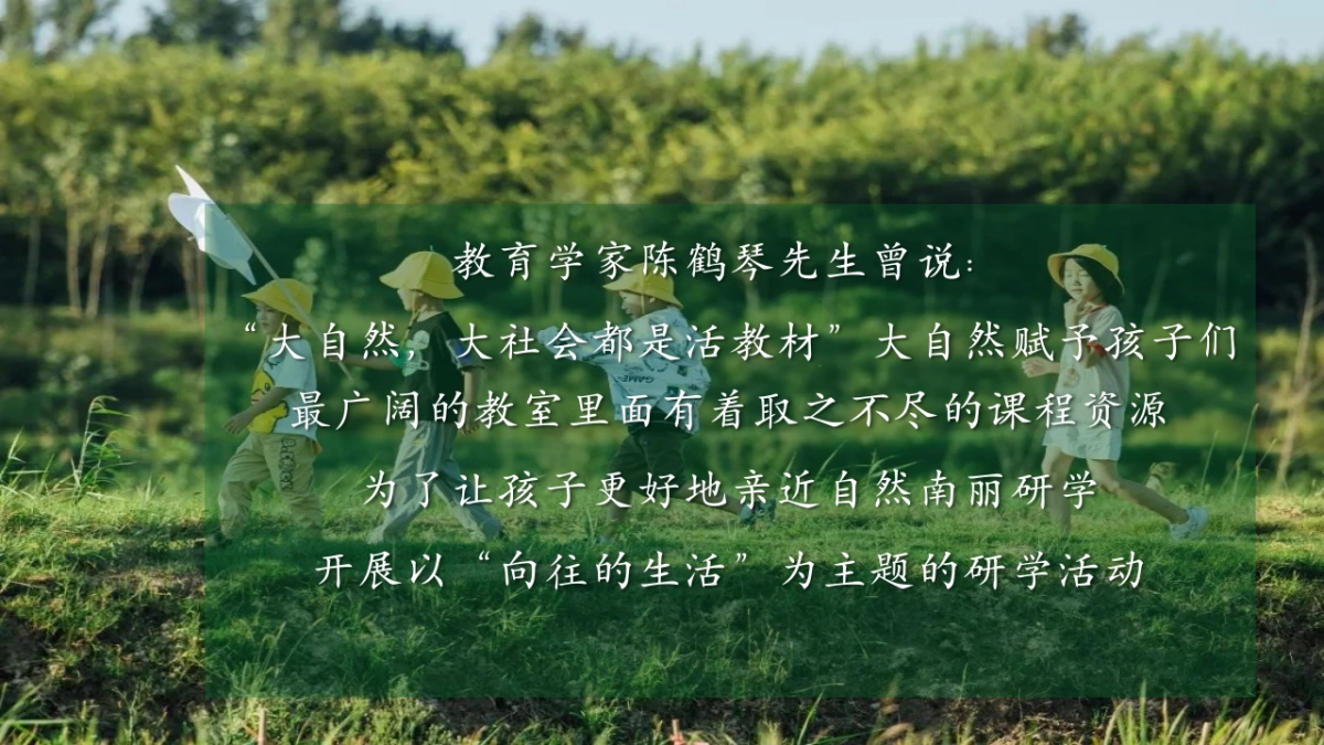 春季农作团建亲子研学体验「向往的生活主题」活动策划方案_第3页