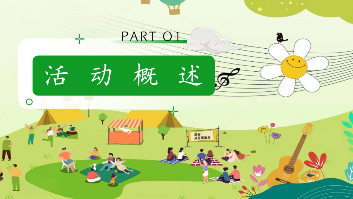 春季农作团建亲子研学体验「向往的生活主题」活动策划方案_第6页
