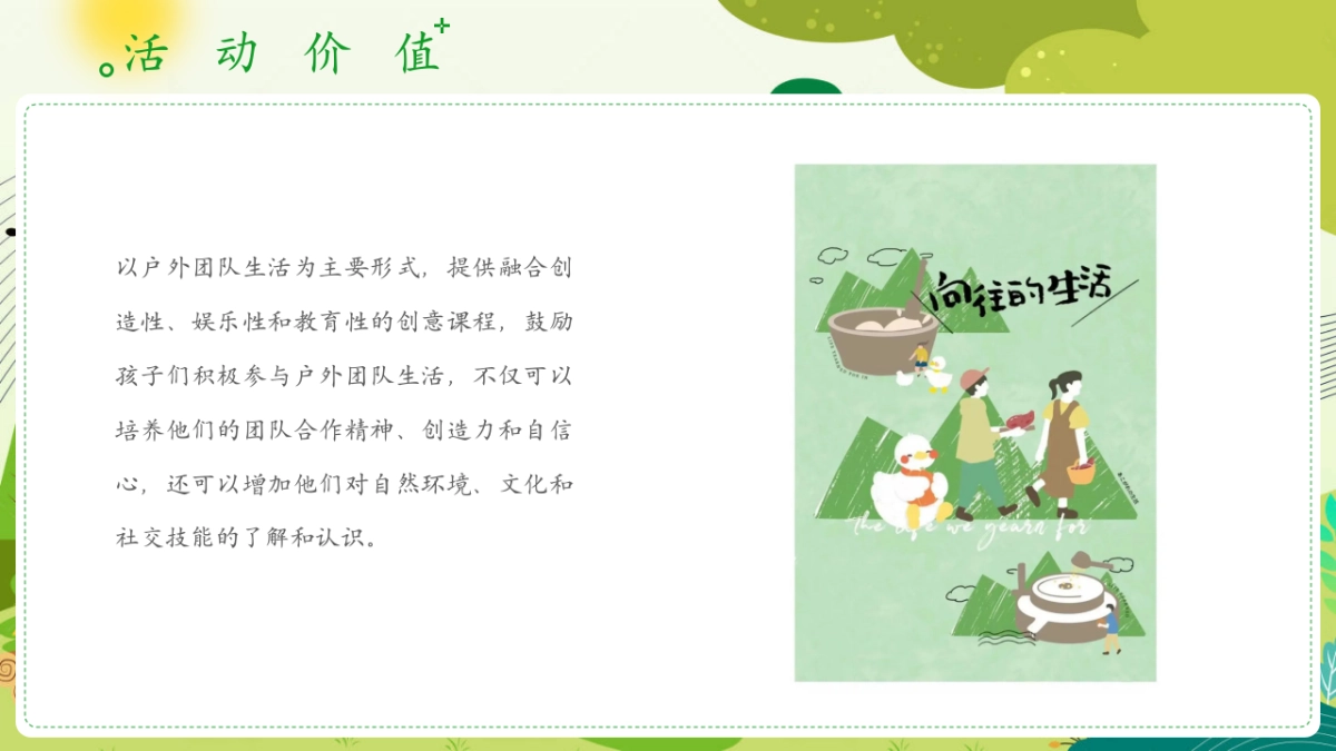 春季农作团建亲子研学体验「向往的生活主题」活动策划方案_第8页
