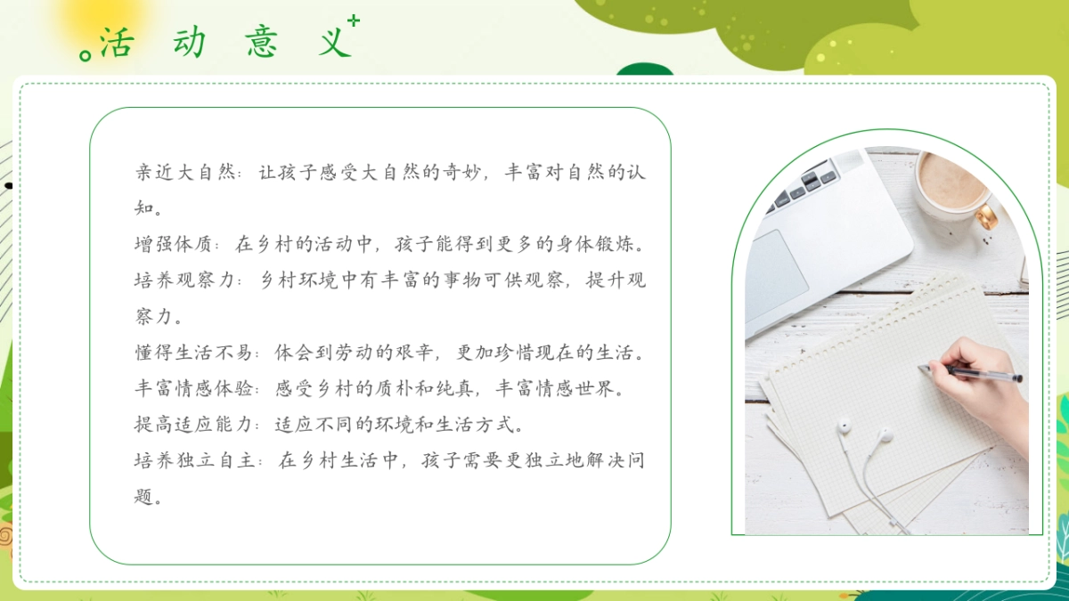 春季农作团建亲子研学体验「向往的生活主题」活动策划方案_第9页