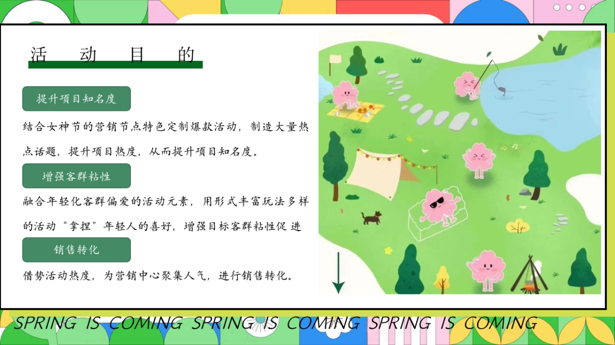 春季女神节「花漾女神躺平生活节主题」三八妇女节活动策划方案_第10页