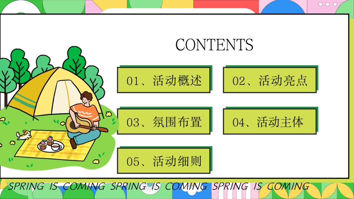 春季女神节「花漾女神躺平生活节主题」三八妇女节活动策划方案_第2页