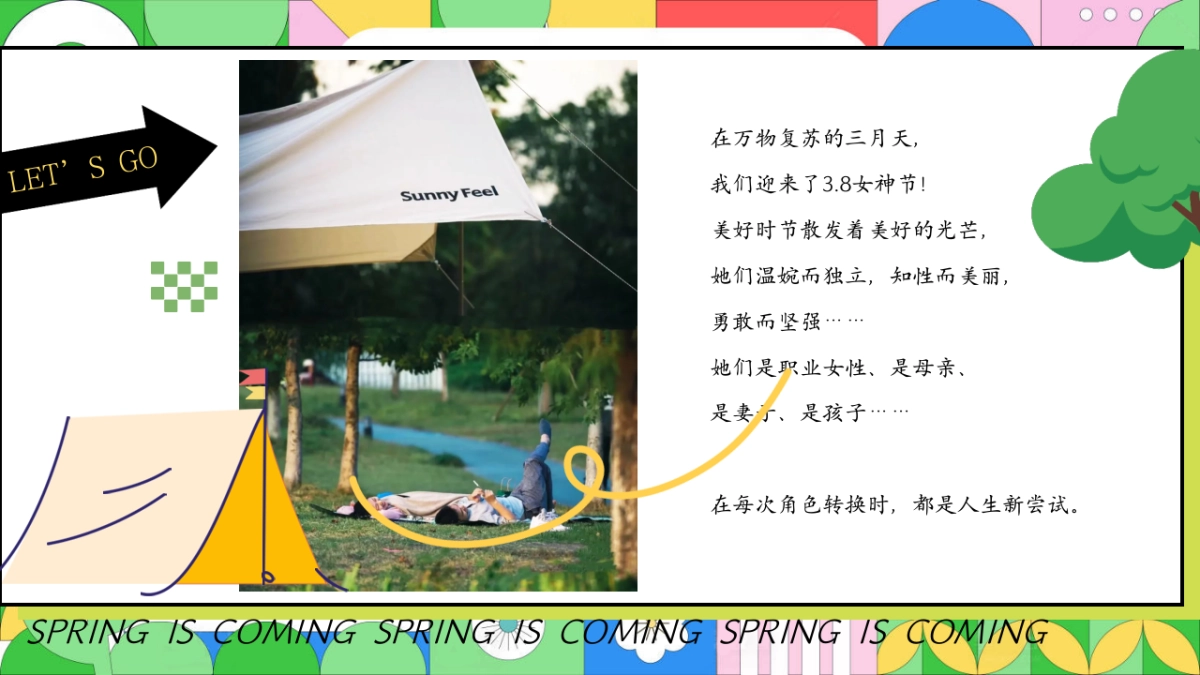 春季女神节「花漾女神躺平生活节主题」三八妇女节活动策划方案_第5页