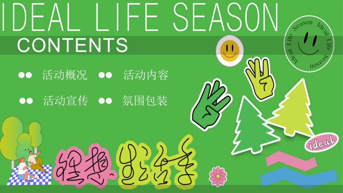 春季趣味植树节植愈「绿」行季「艺启森活 植此青绿主题」活动策划方案_第2页