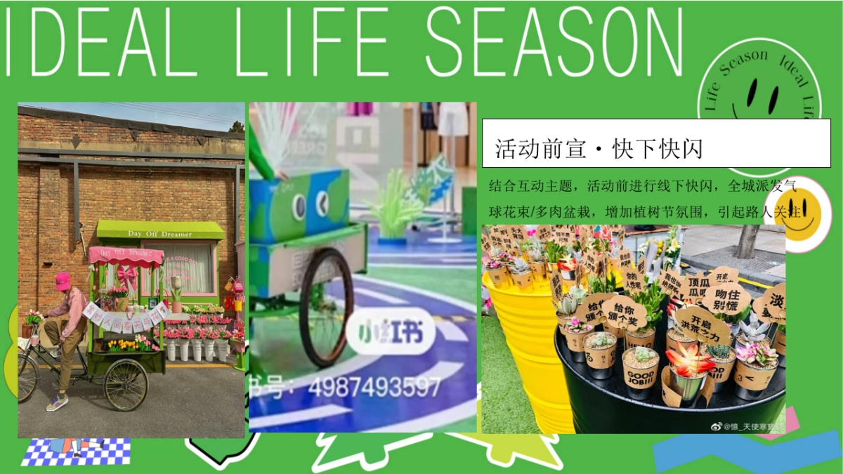 春季趣味植树节植愈「绿」行季「艺启森活 植此青绿主题」活动策划方案_第8页