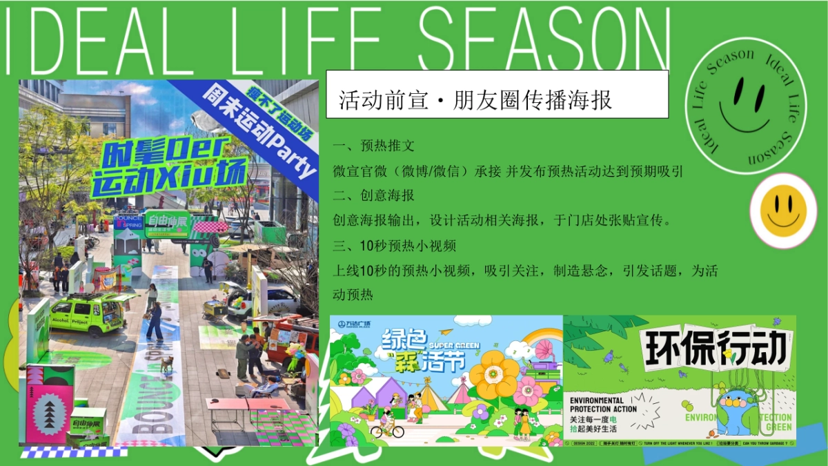 春季趣味植树节植愈「绿」行季「艺启森活 植此青绿主题」活动策划方案_第9页