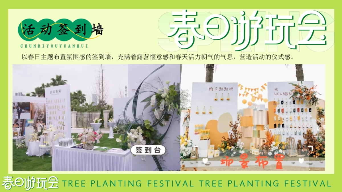 春季山野露营市集游园会「春日游园会主题」活动策划方案_第10页