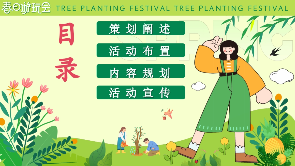 春季山野露营市集游园会「春日游园会主题」活动策划方案_第2页