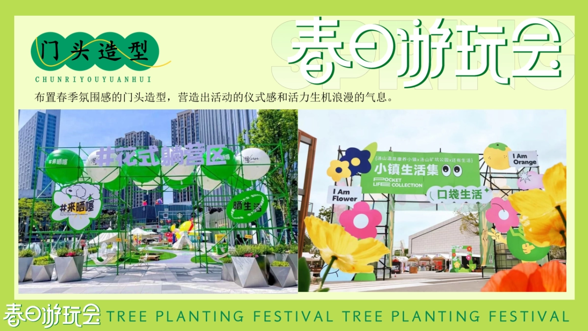 春季山野露营市集游园会「春日游园会主题」活动策划方案_第8页