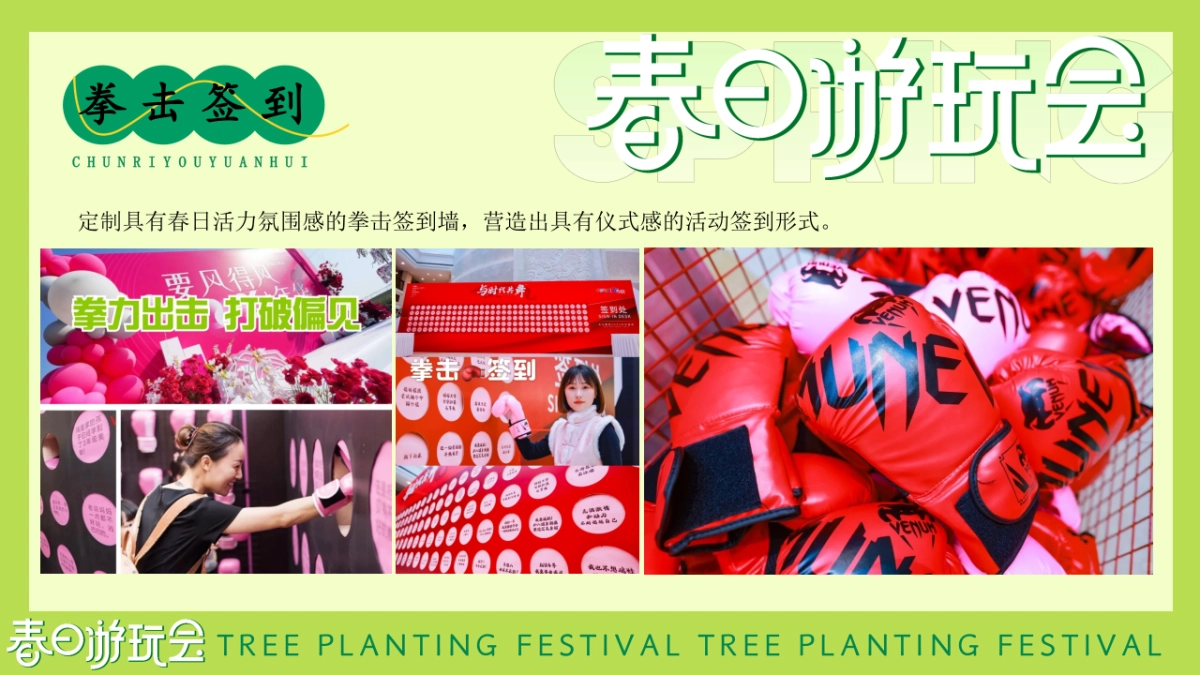 春季山野露营市集游园会「春日游园会主题」活动策划方案_第9页