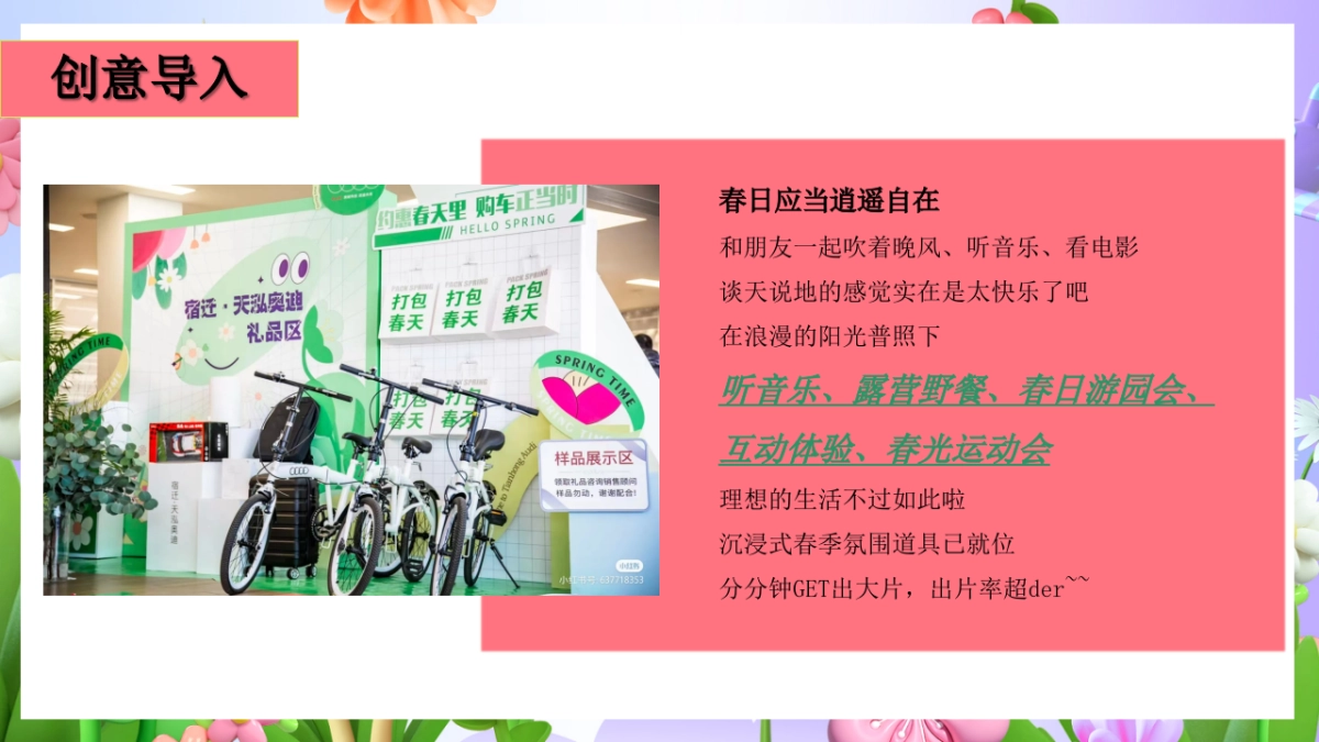 春季市集「我和春天有个约会主题」活动策划方案_第5页
