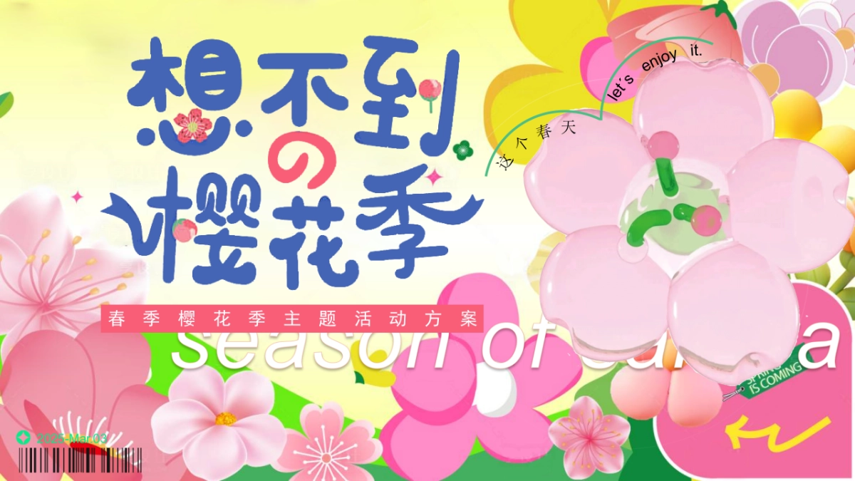 春季樱花季市集「想不到的樱花季主题」活动策划方案_第1页