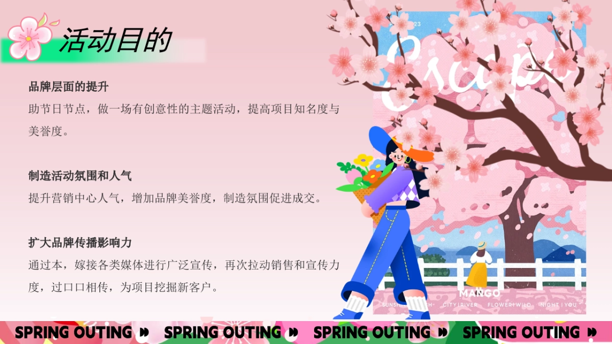 春季樱花季市集「想不到的樱花季主题」活动策划方案_第8页