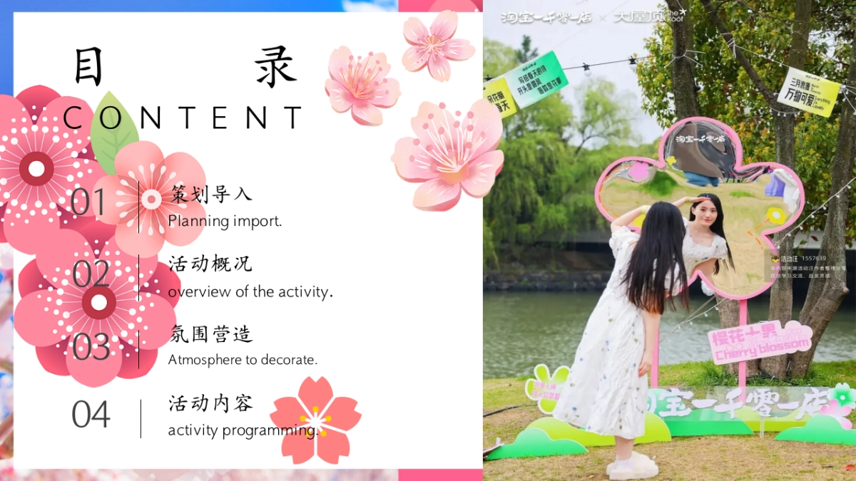 春季樱花节游园会「不期而遇的春天主题」活动策划方案_第2页