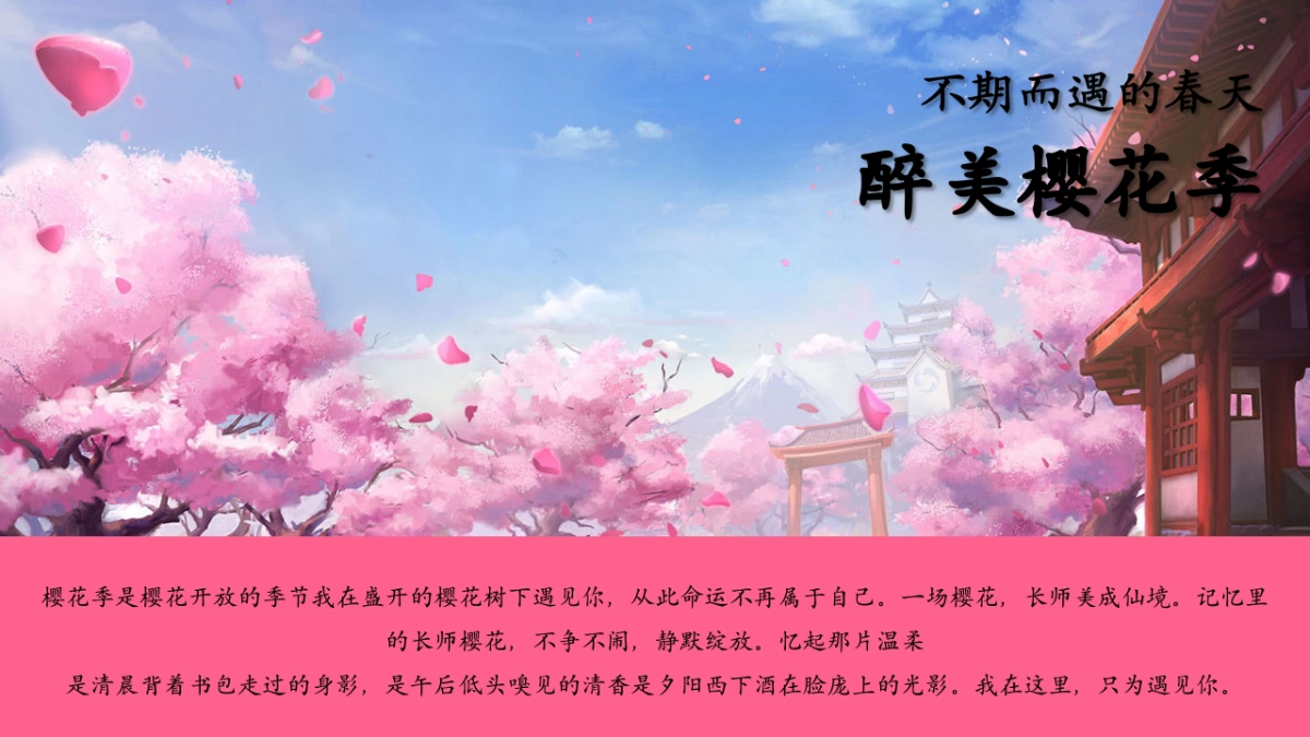 春季樱花节游园会「不期而遇的春天主题」活动策划方案_第4页