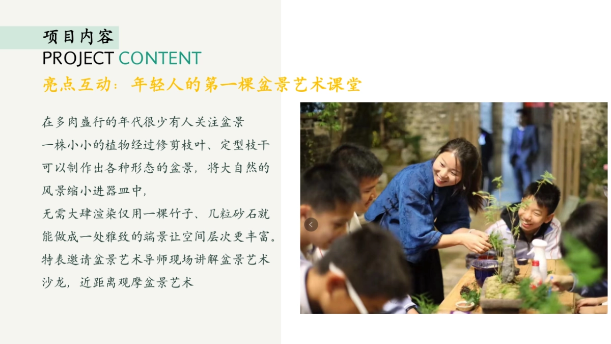 春季植树节「植物领养计划主题」活动方案_第10页