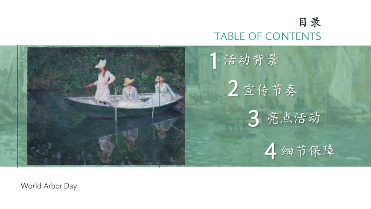 春季植树节「植物领养计划主题」活动方案_第4页