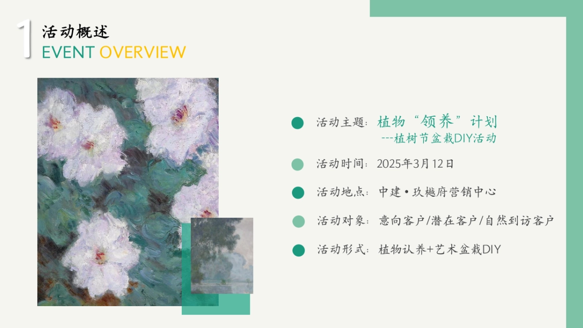 春季植树节「植物领养计划主题」活动方案_第5页