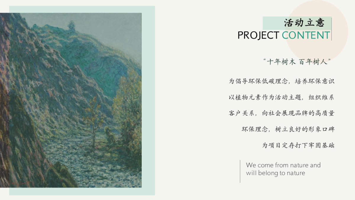 春季植树节「植物领养计划主题」活动方案_第7页