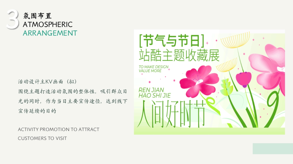 春季植树节「植物领养计划主题」活动方案_第9页