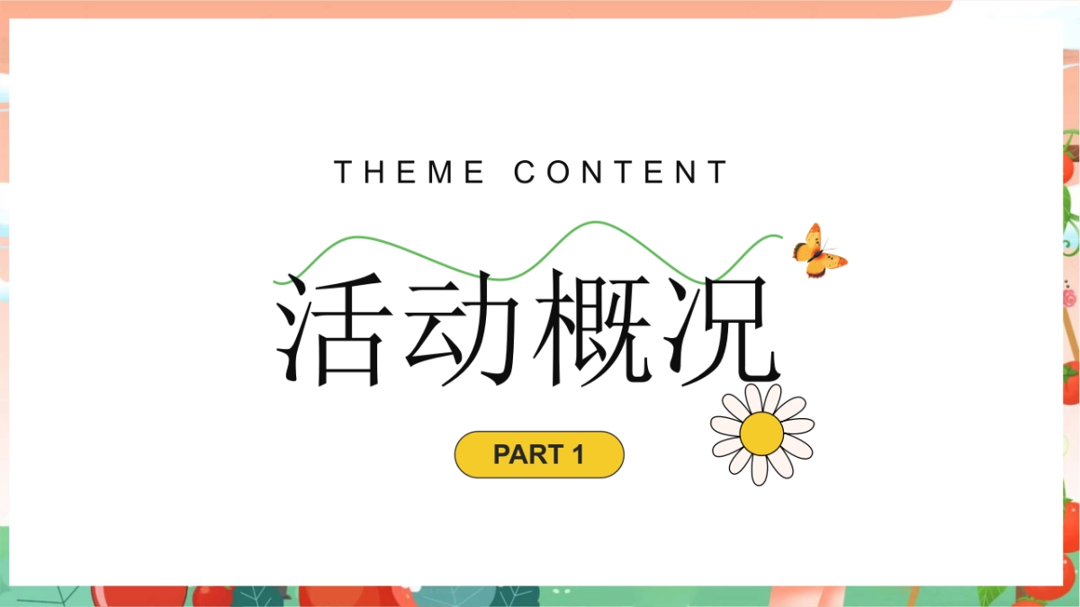 春日番茄研学团建「春光研学 番甜喜柿主题」活动策划方案_第6页