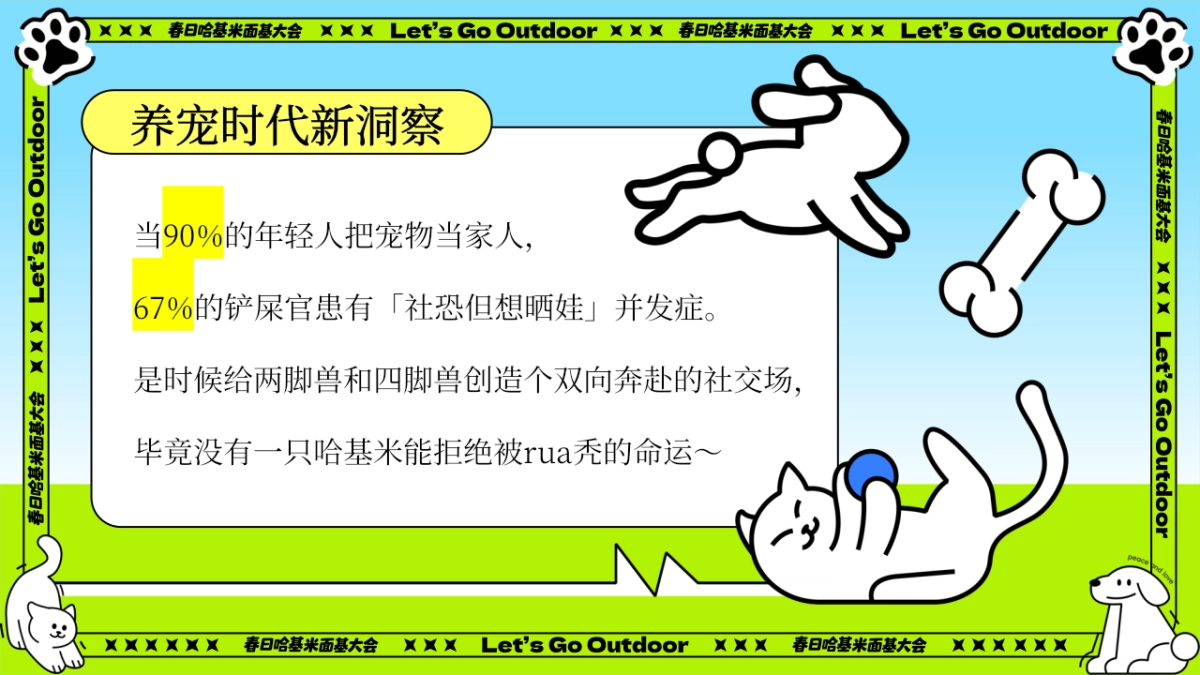 春日哈基米面基大会主题萌宠派对活动策划方案_第2页