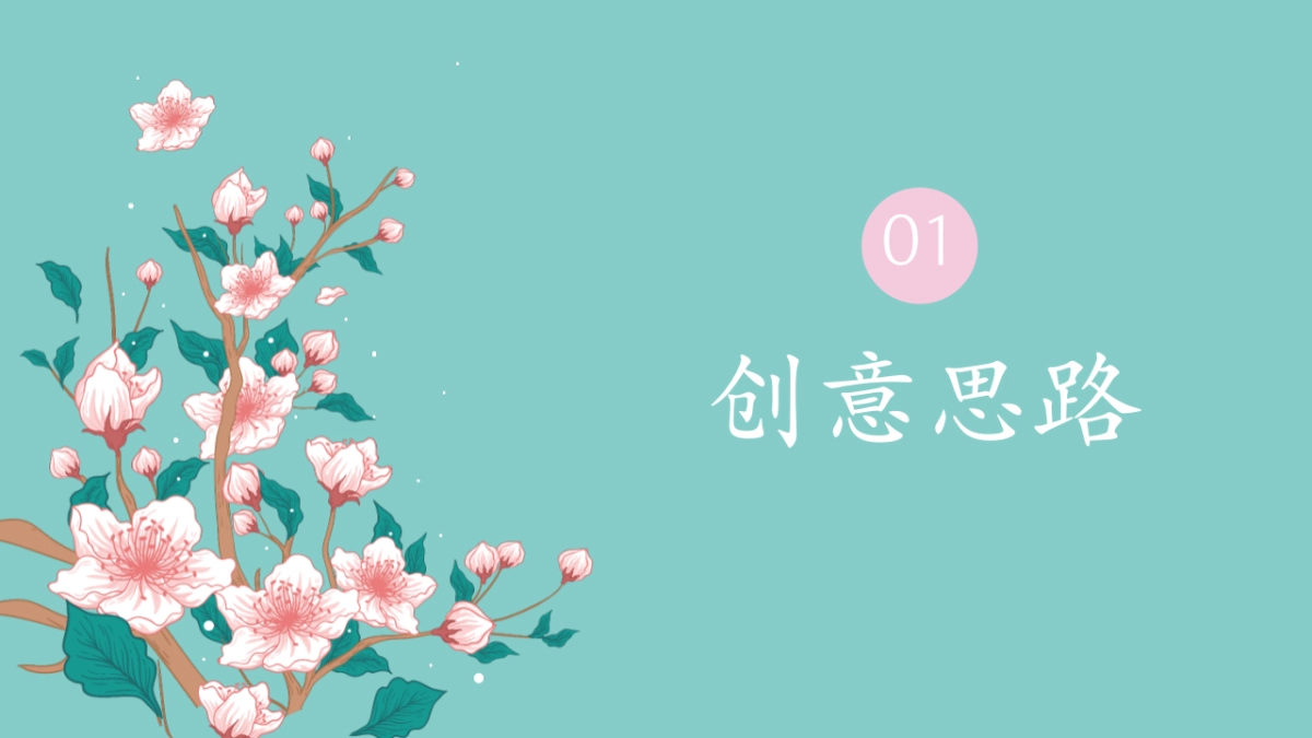 春日樱花节「花花世界 樱你而美主题」活动策划方案_第3页