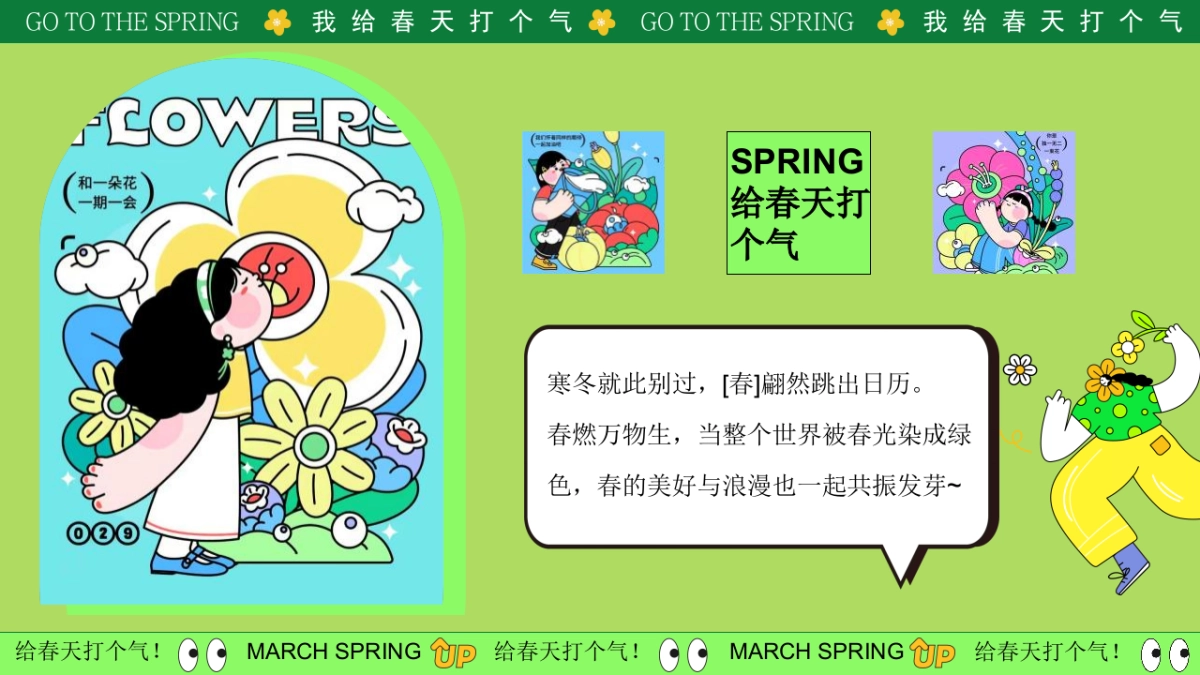 春天春季踏青市集游园会「我给春天打个气主题」活动策划方案_第3页